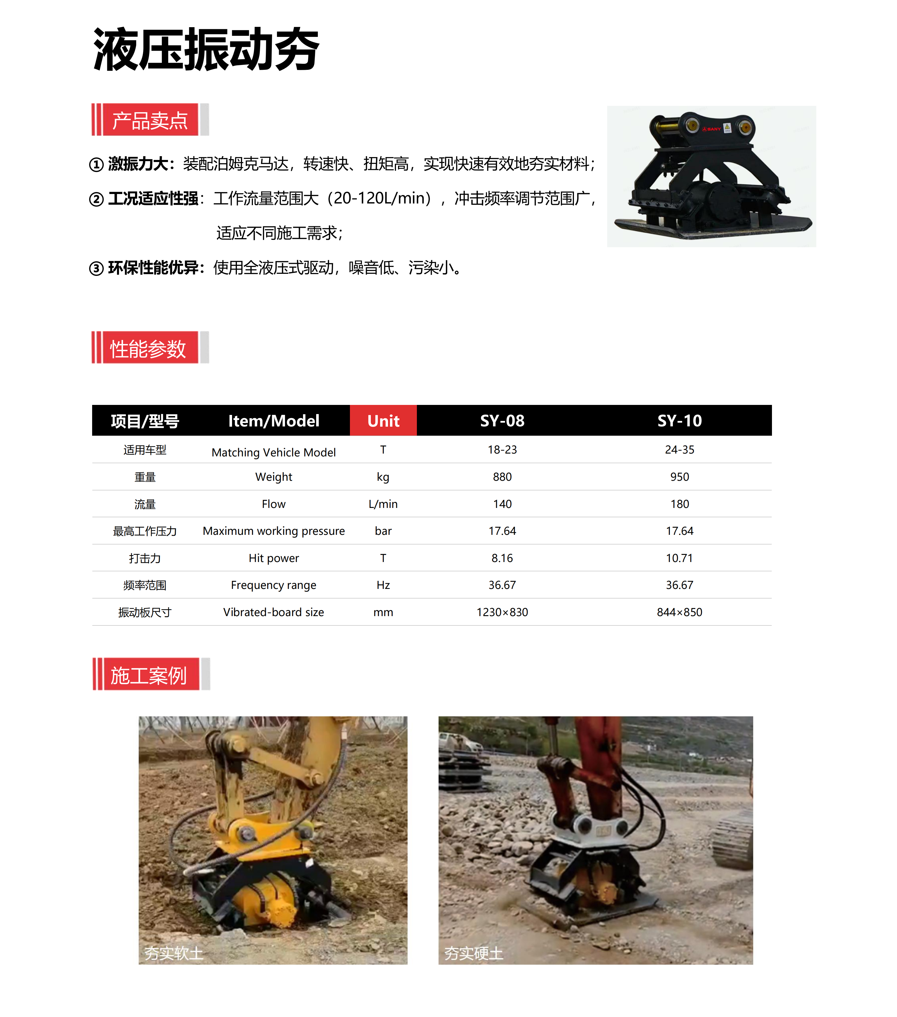 液压振动夯