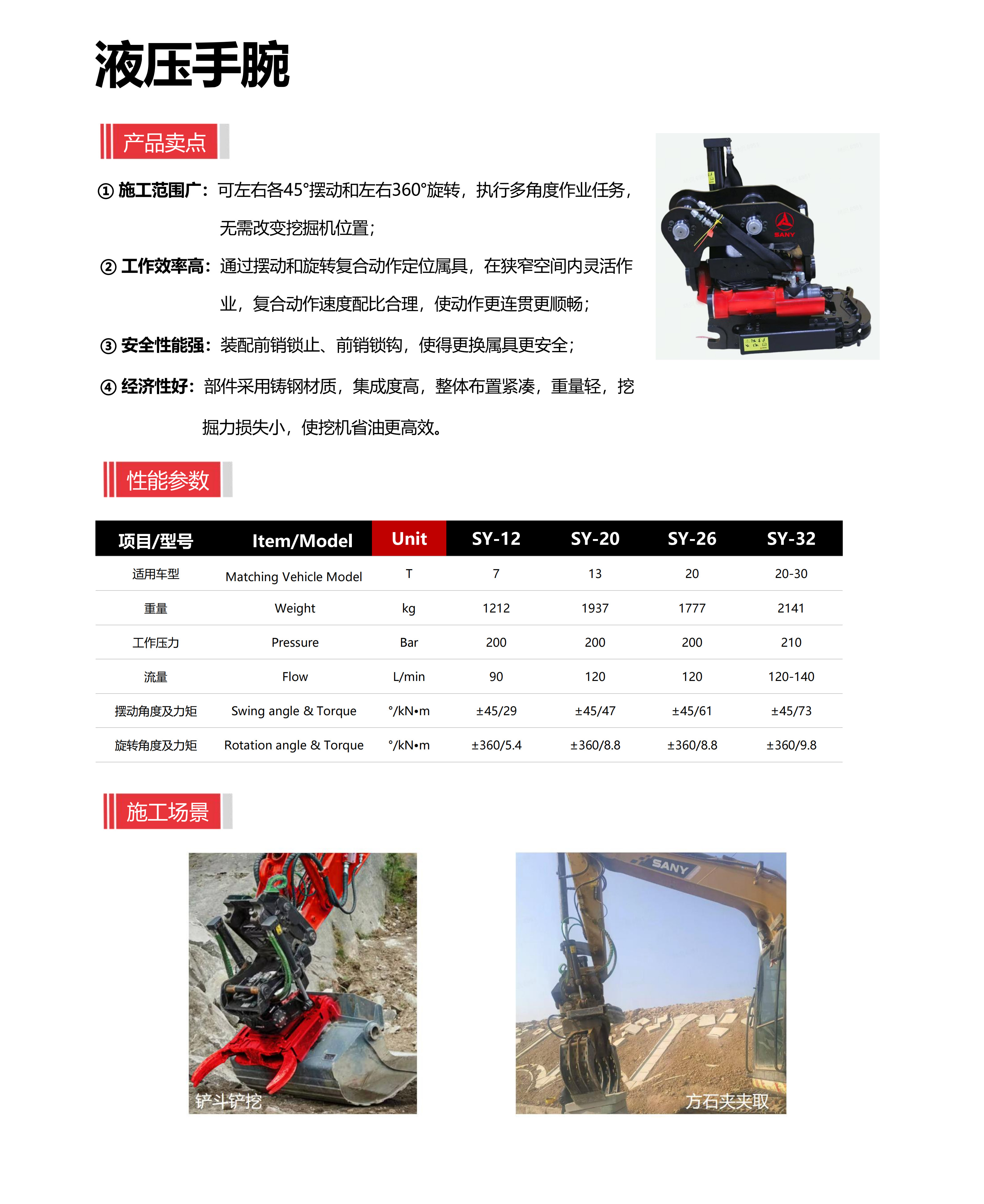 液压手腕