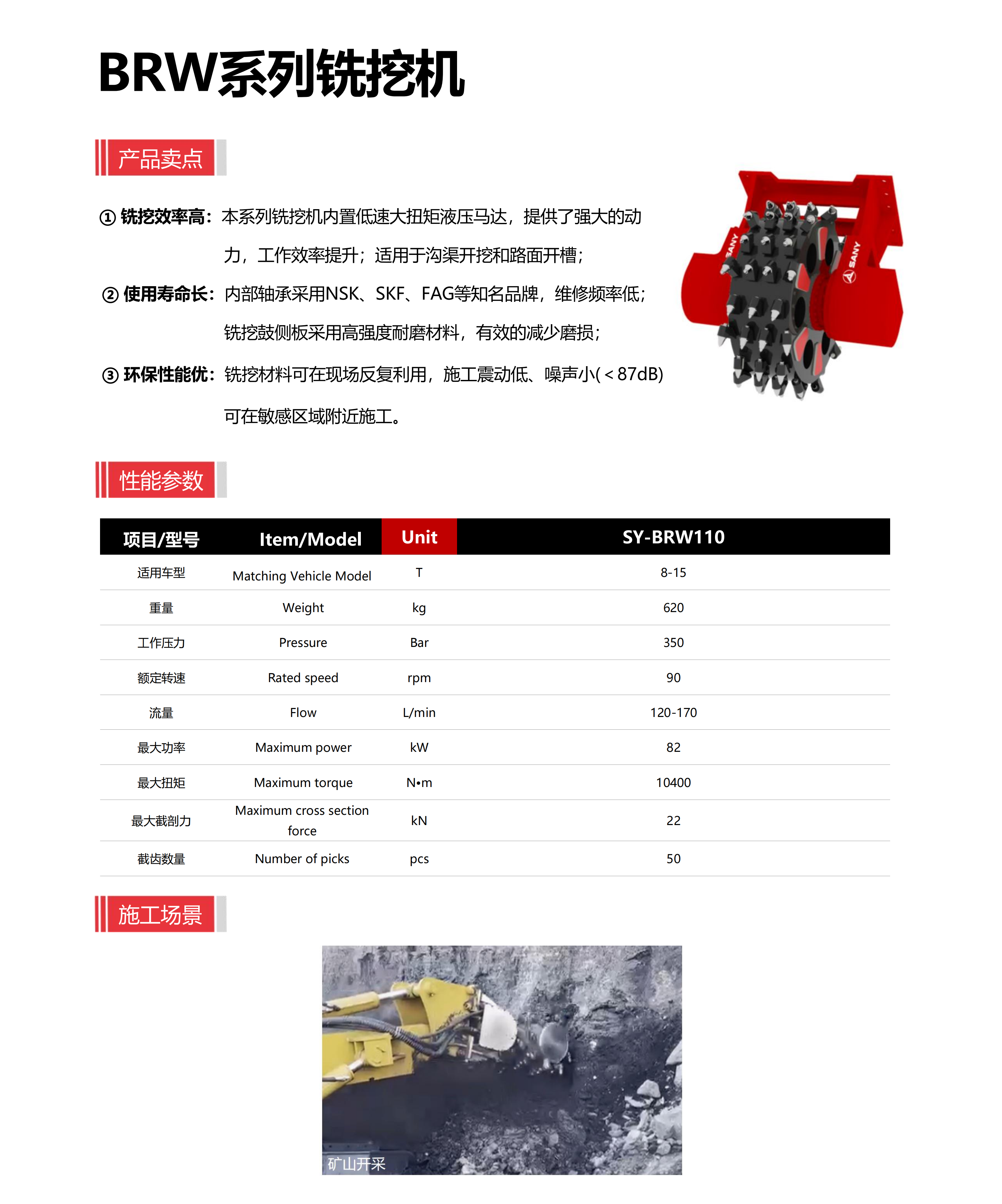 BRW系列铣挖机