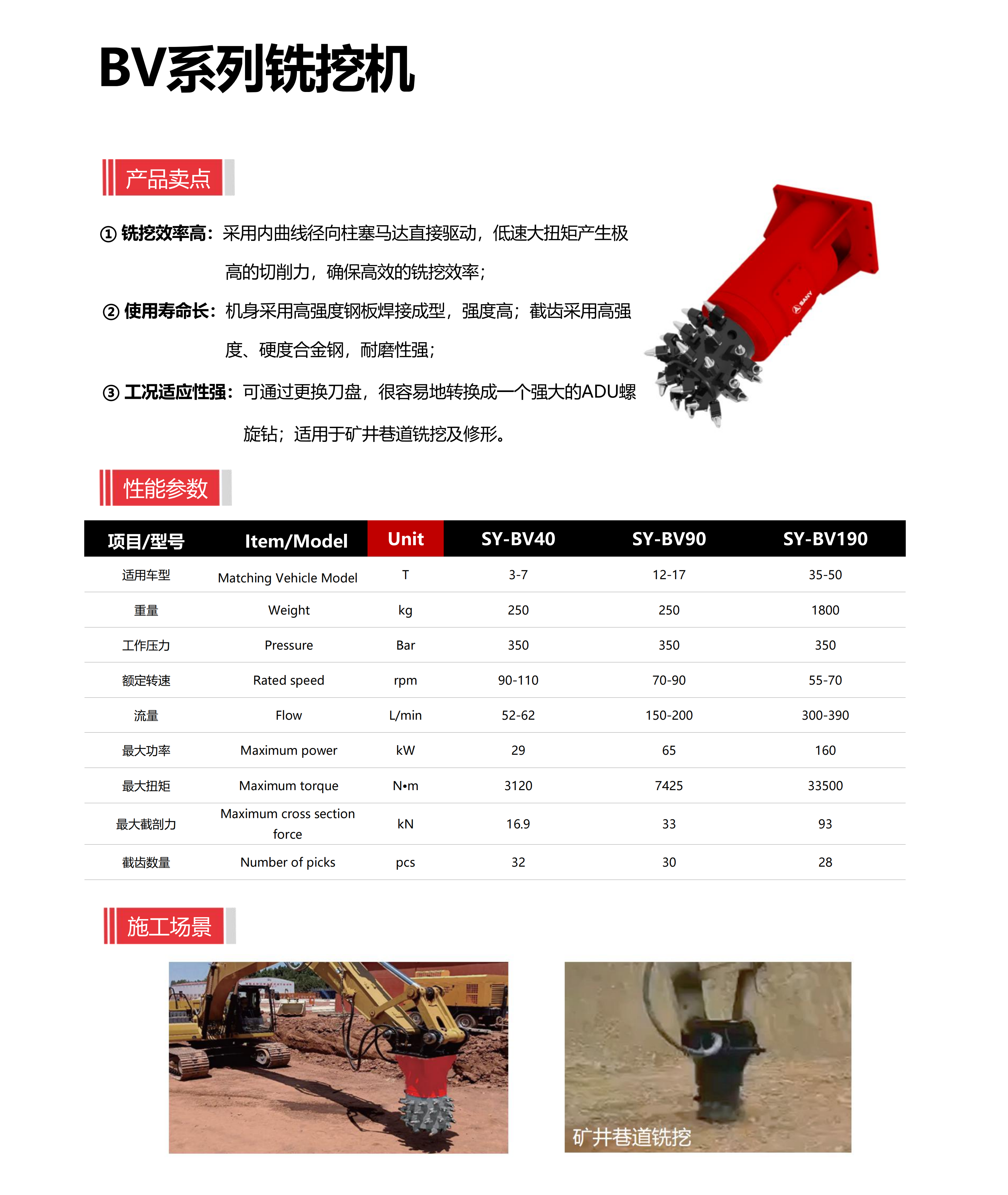 BV系列铣挖机