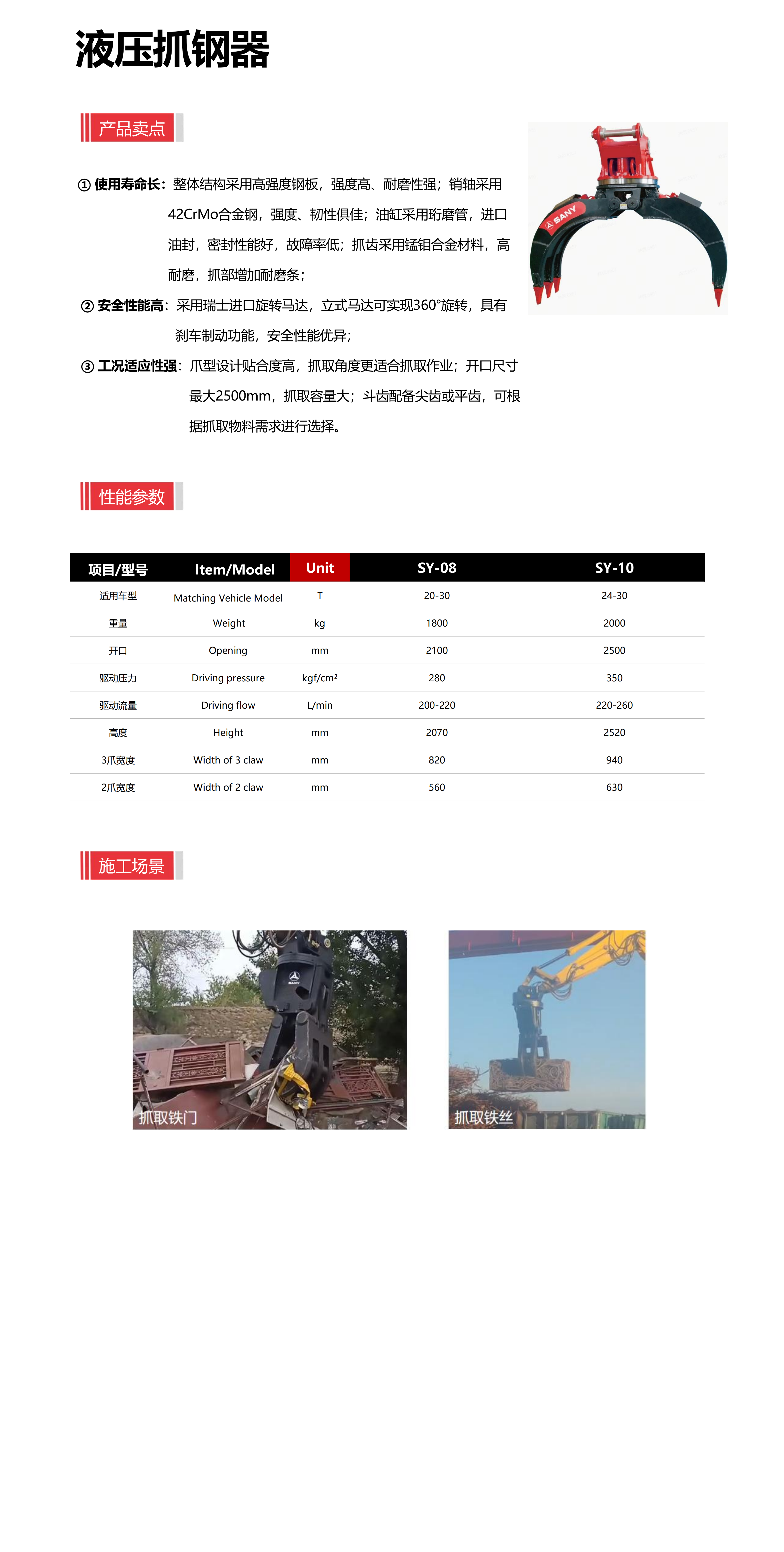 液压抓钢器