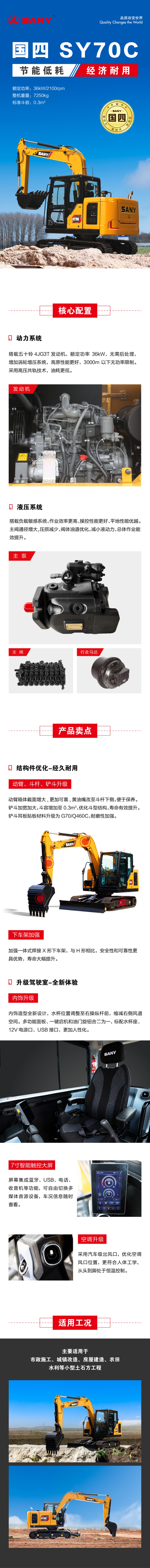 SY70C