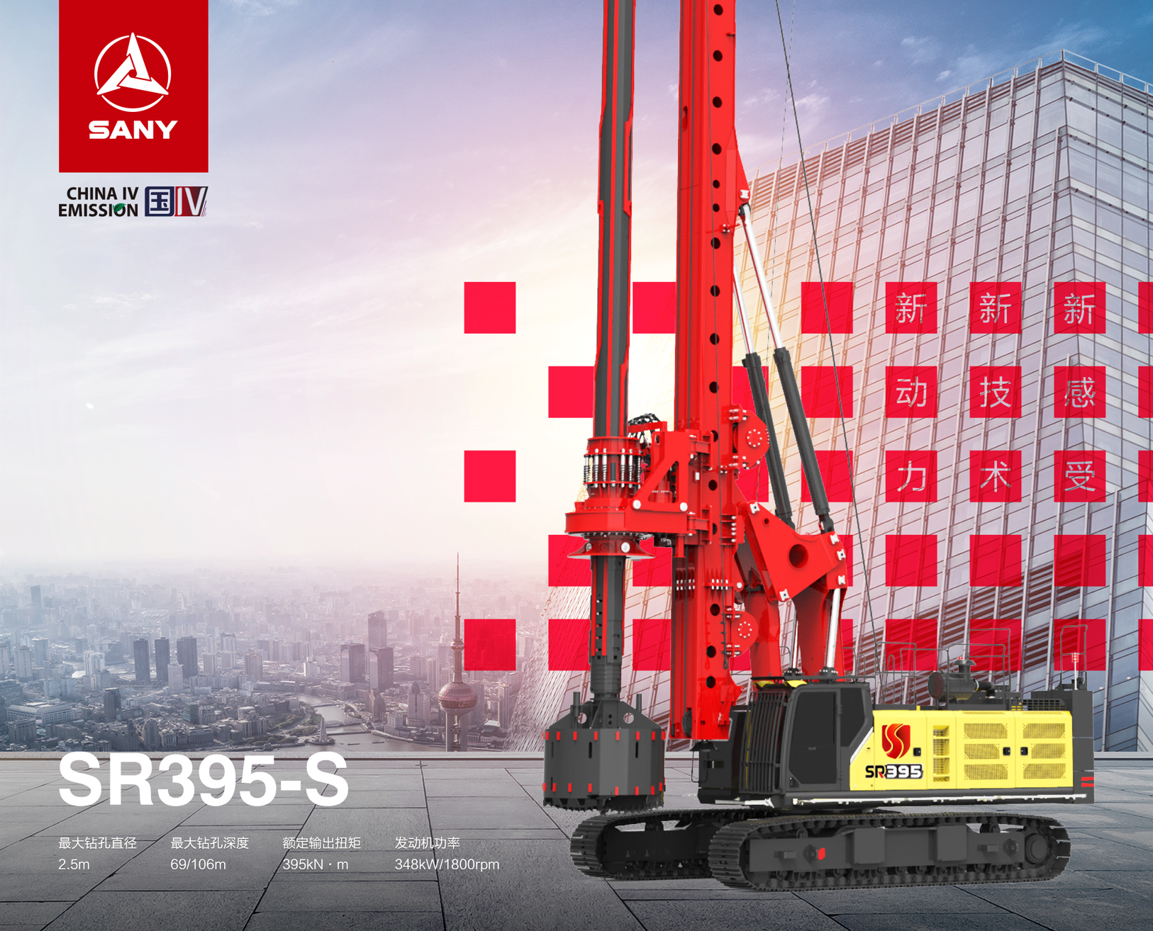 SR395-S