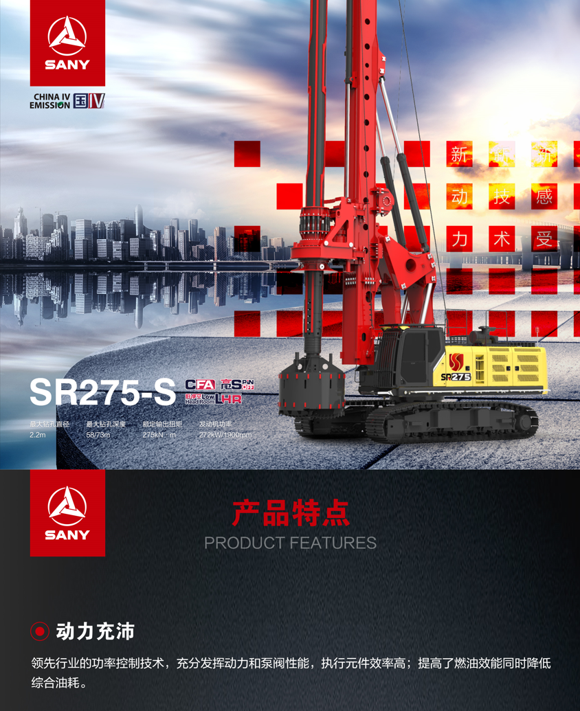 SR275-S