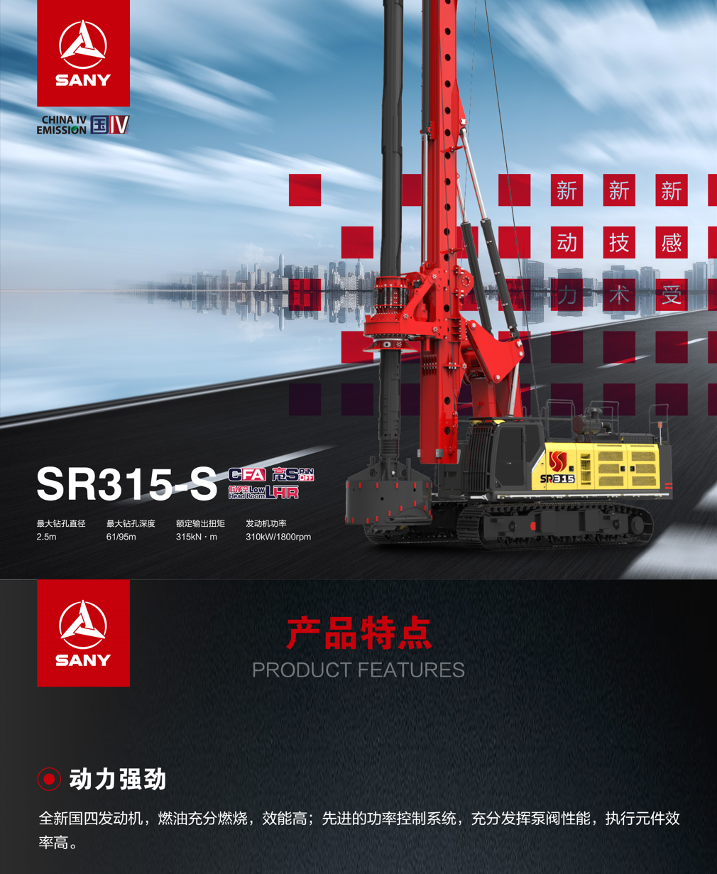 SR315-S