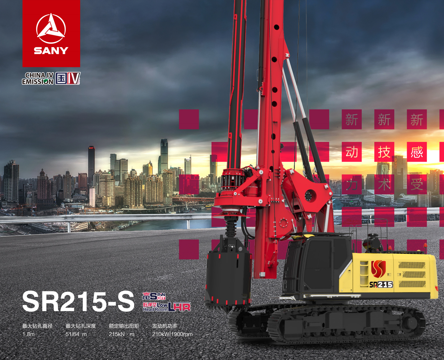 SR215-S