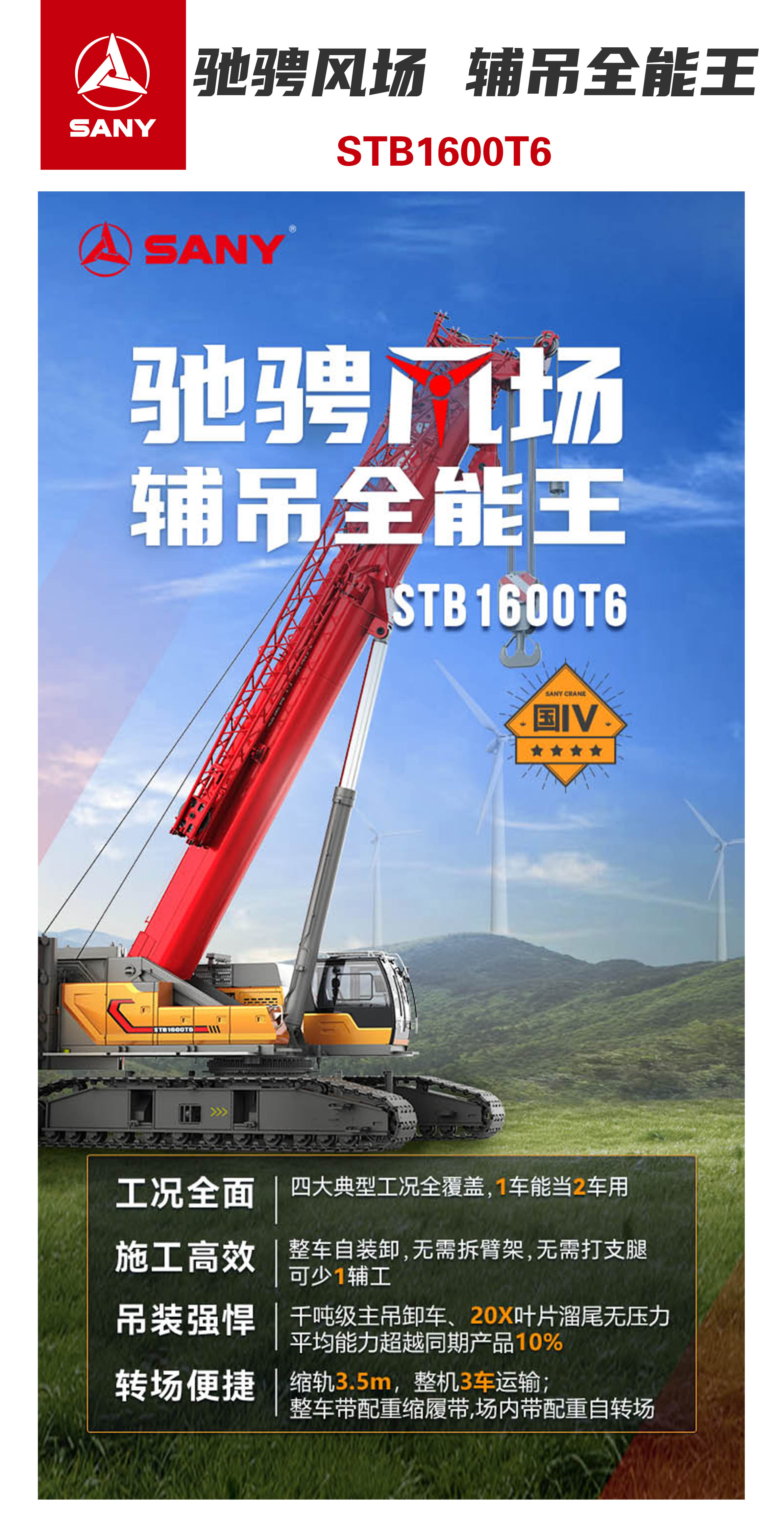 STB1600T6