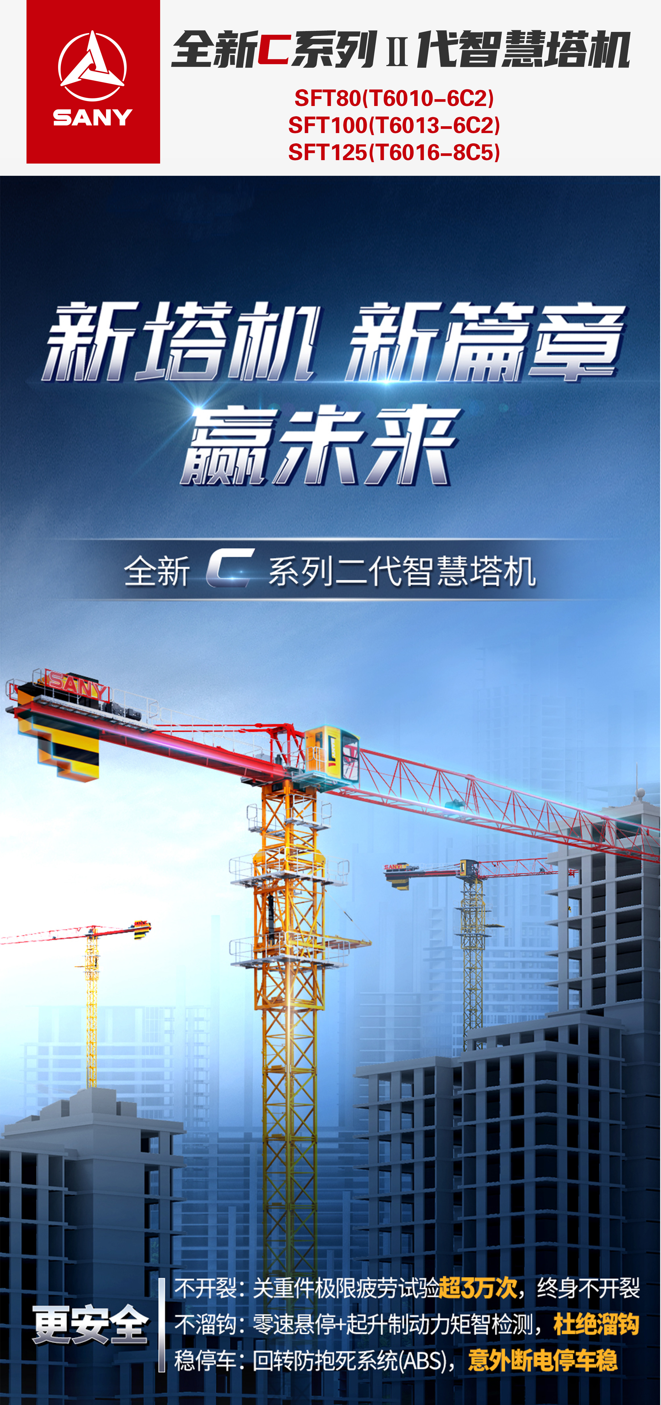 SFT125（T6016-8C5）