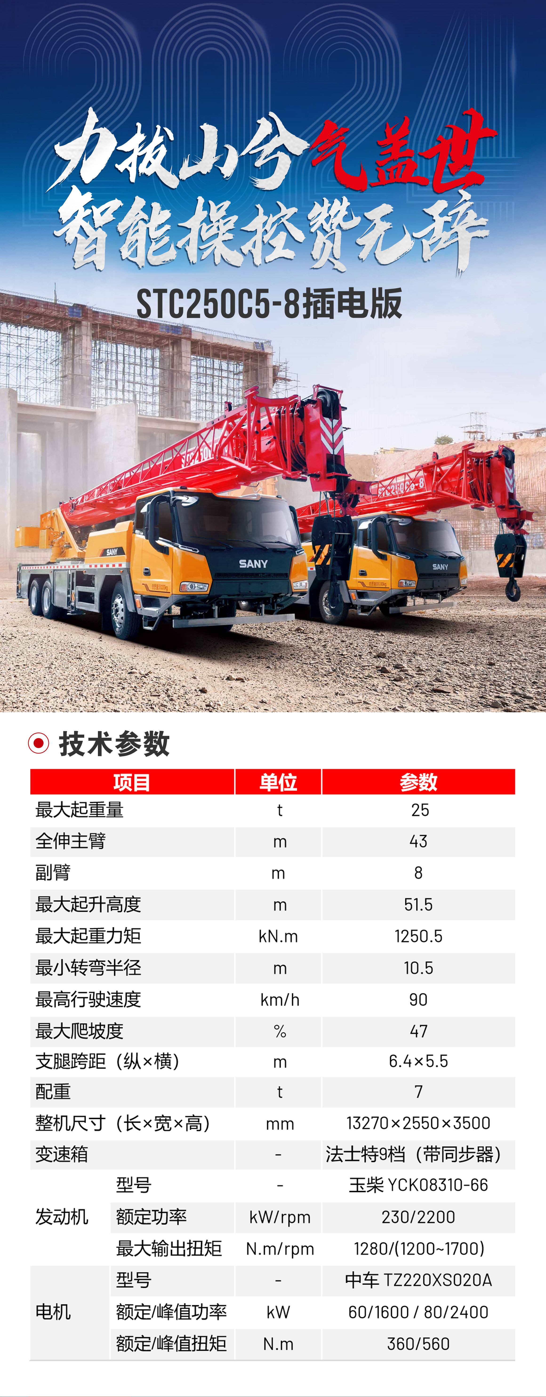 STC250C5-8插电版